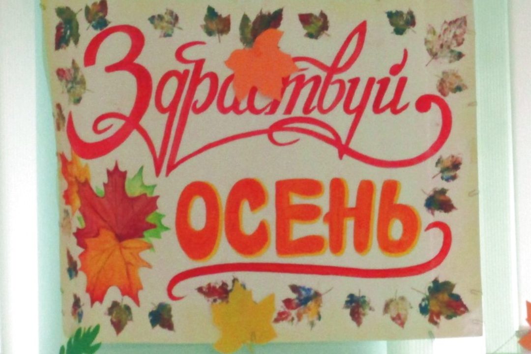 Праздник Осени!