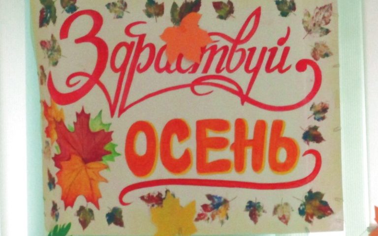 Праздник Осени!